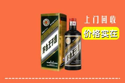 诚信求购:延安宜川县高价回收王子酒